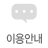 하단메뉴